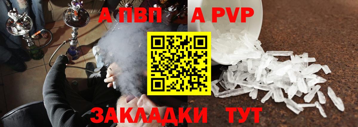 A PVP кристаллы  А ПВП кристаллы  Верхняя Пышма  Альфа ПВП  Вход с VPN 