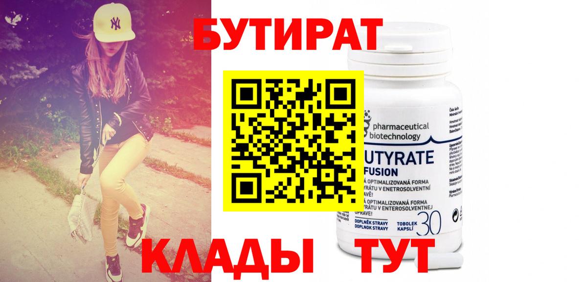 Верхняя Пышма  БУТИРАТ GHB  Вход с VPN 