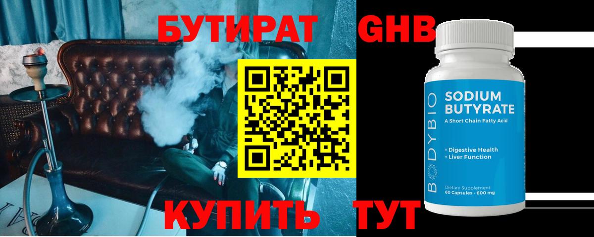 БУТИРАТ оксибутират Верхняя Пышма