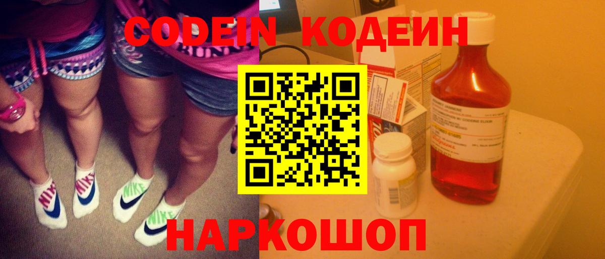 Кодеин напиток Lean (лин)  Вход с VPN  Верхняя Пышма 